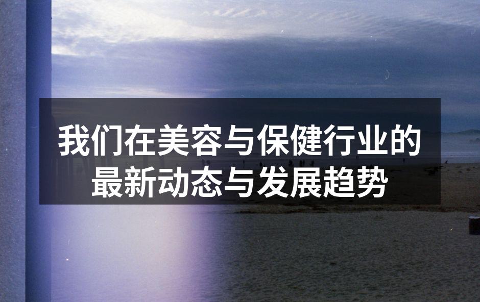 公司新推出的皮肤检测设备